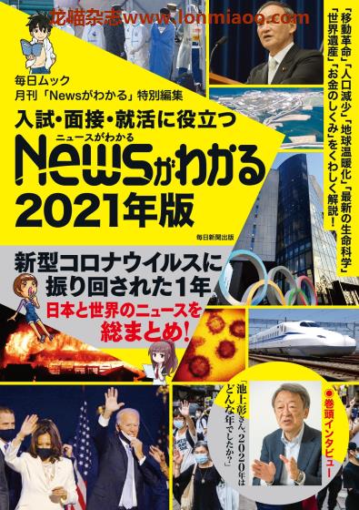 [日本版]Newsがわかる 入試/面接/就活に役立つ PDF电子杂志